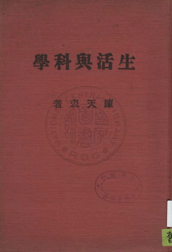 生活與科學