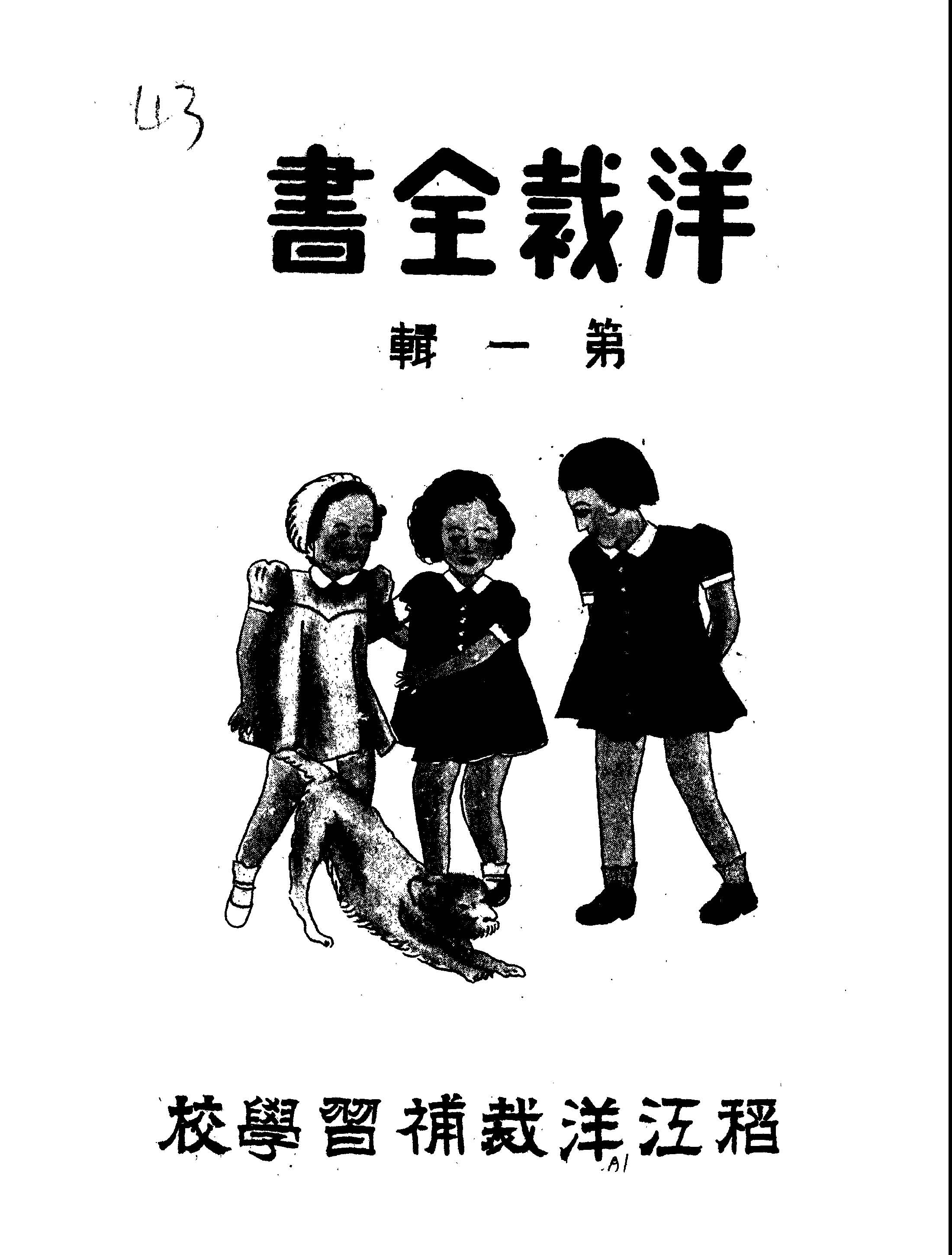 洋裁全書