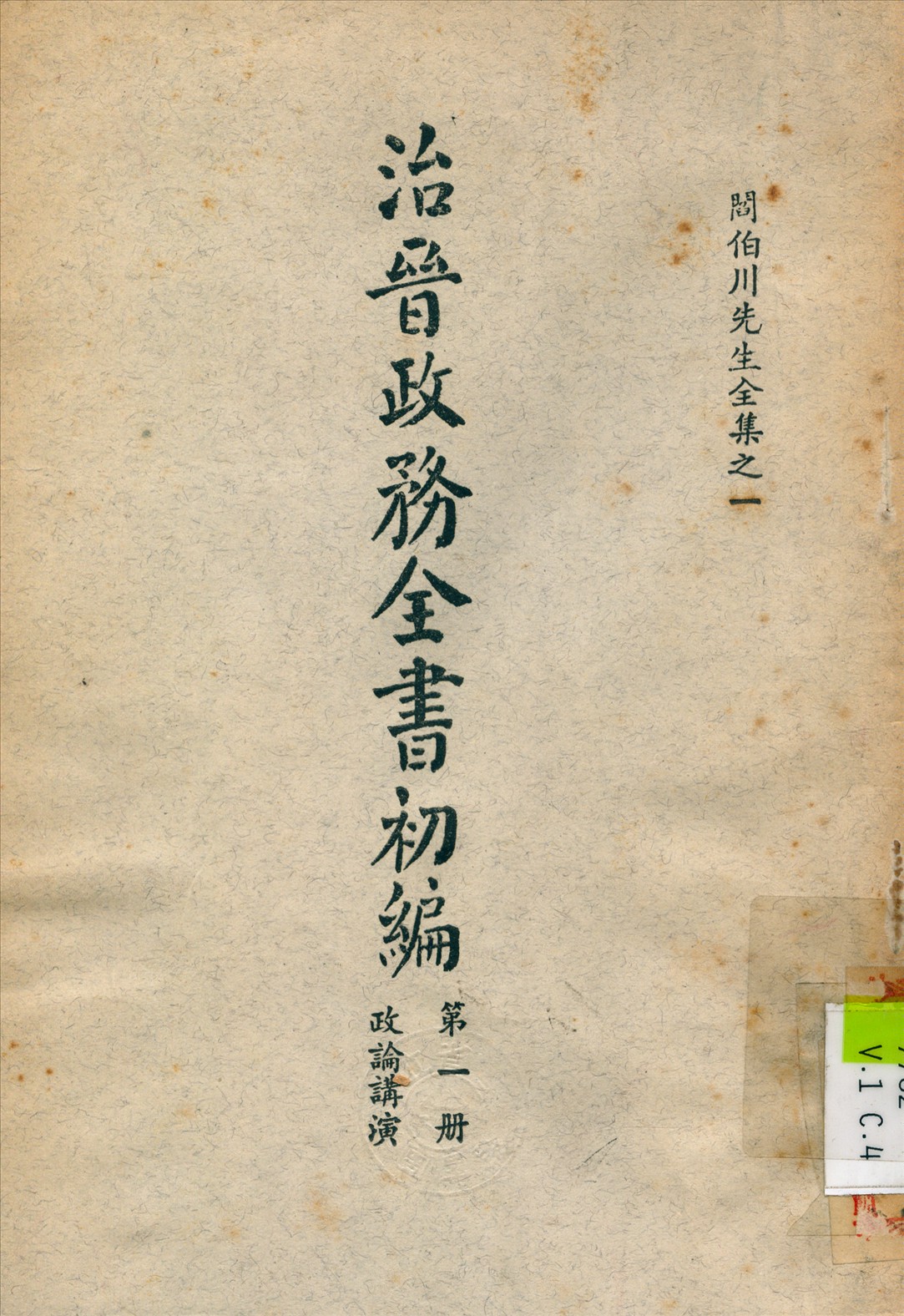 治晉政務全書