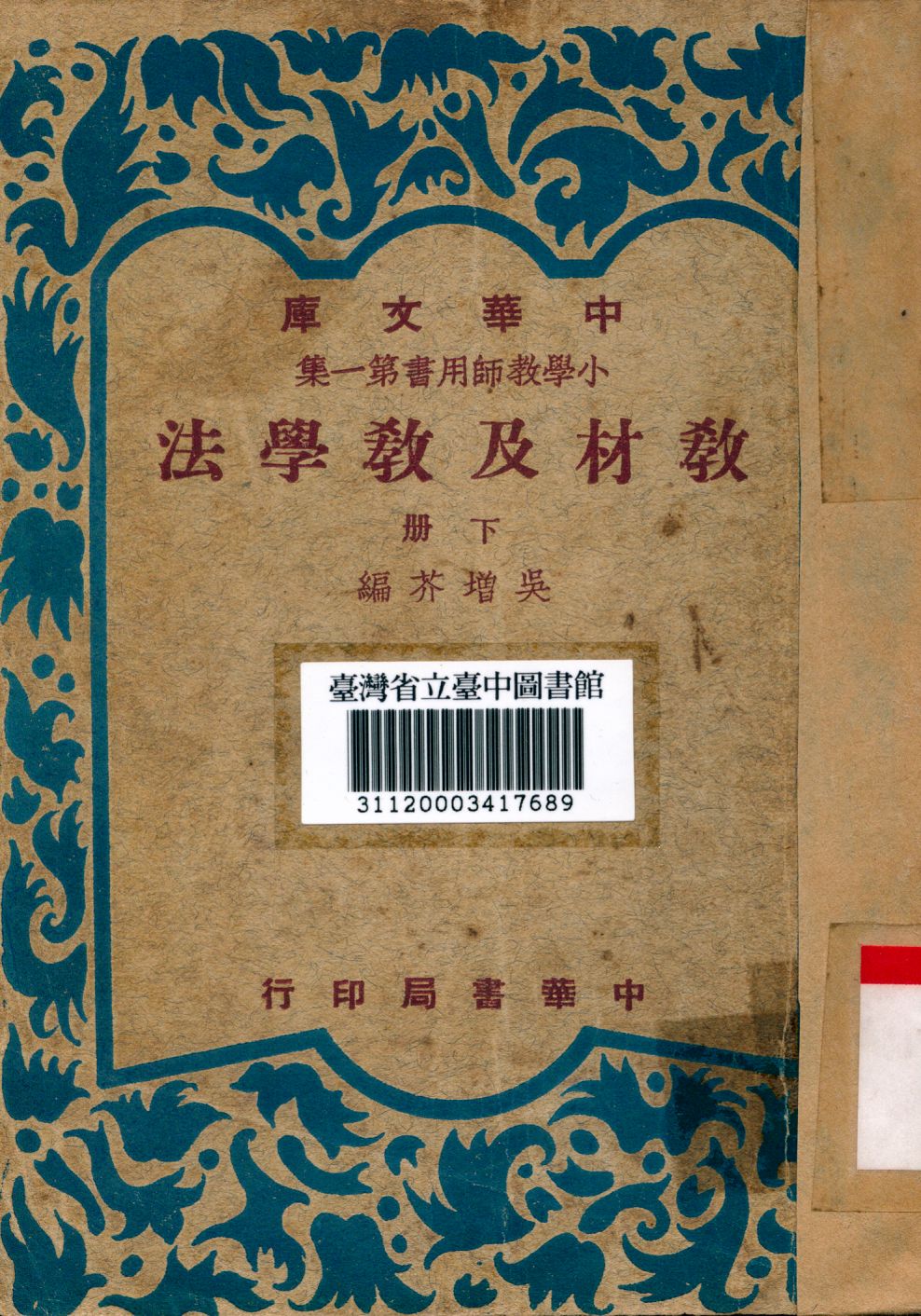 教材及教學法 下
