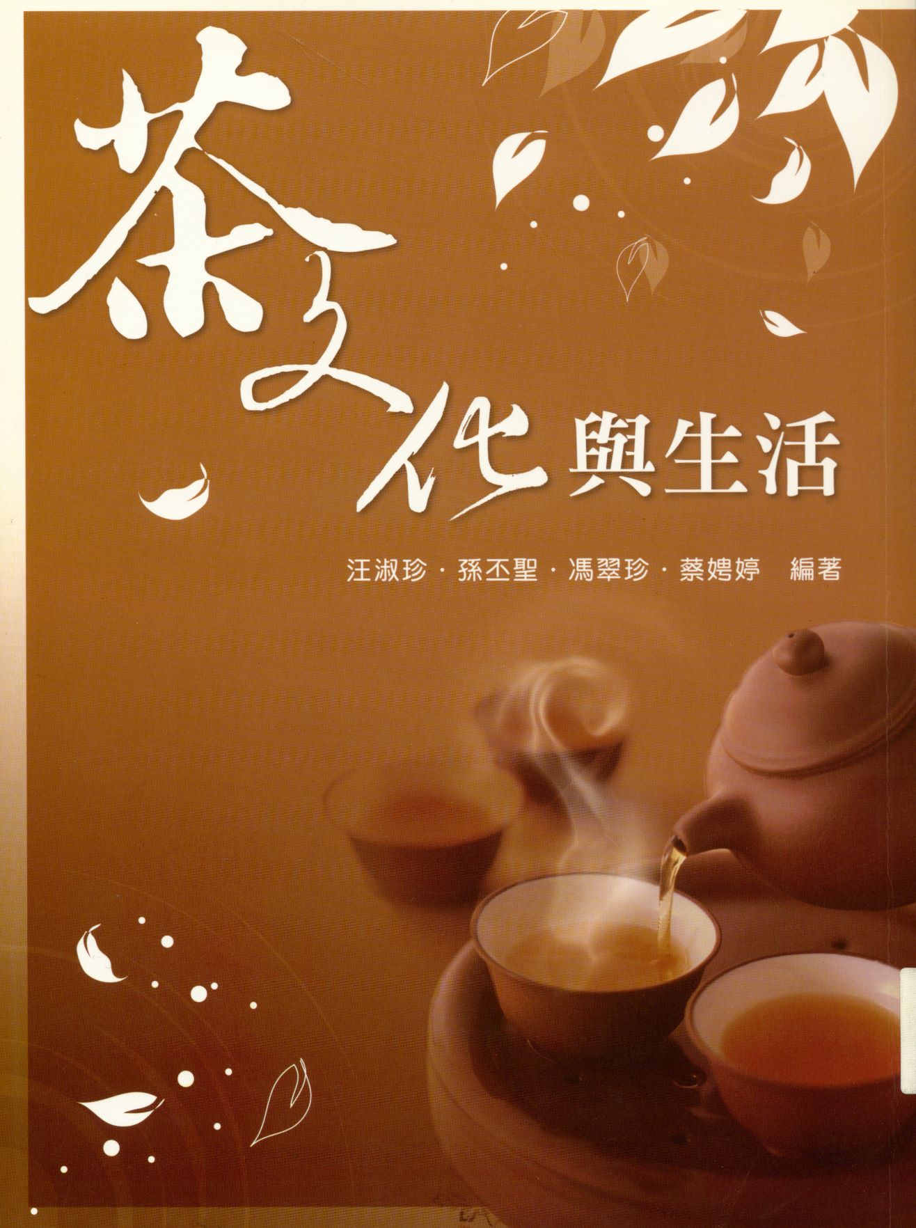 茶文化與生活  