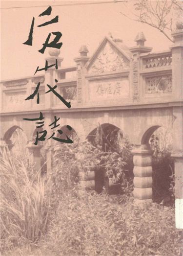 後山代誌