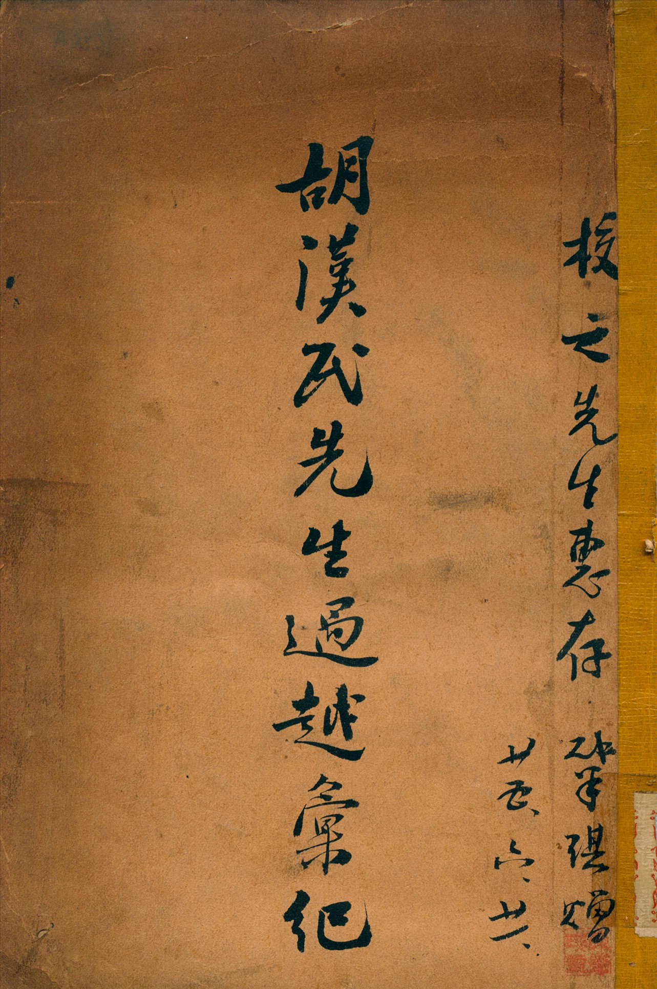 胡漢民先生過越彙紀