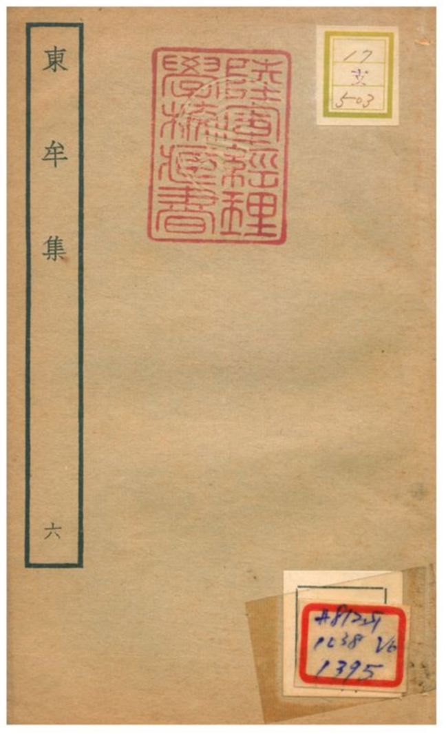 東牟集