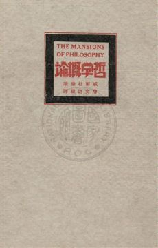 哲學概論