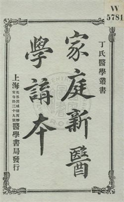 家庭新醫學講本