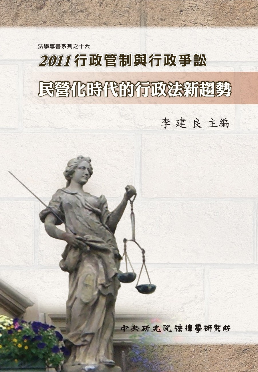 行政管制與行政爭訟