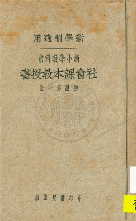 社會課本教授書