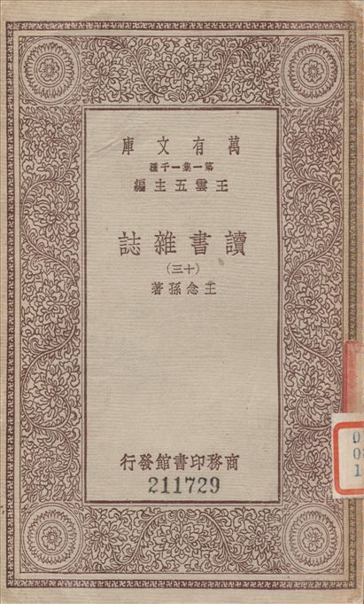 讀書雜誌 十二