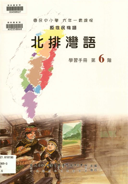 北排灣語學習手冊