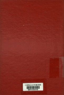 閻伯川先生復興言論集. 第十二輯 上冊