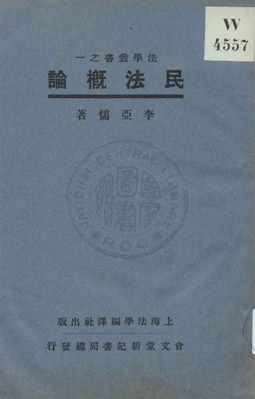 民法概論