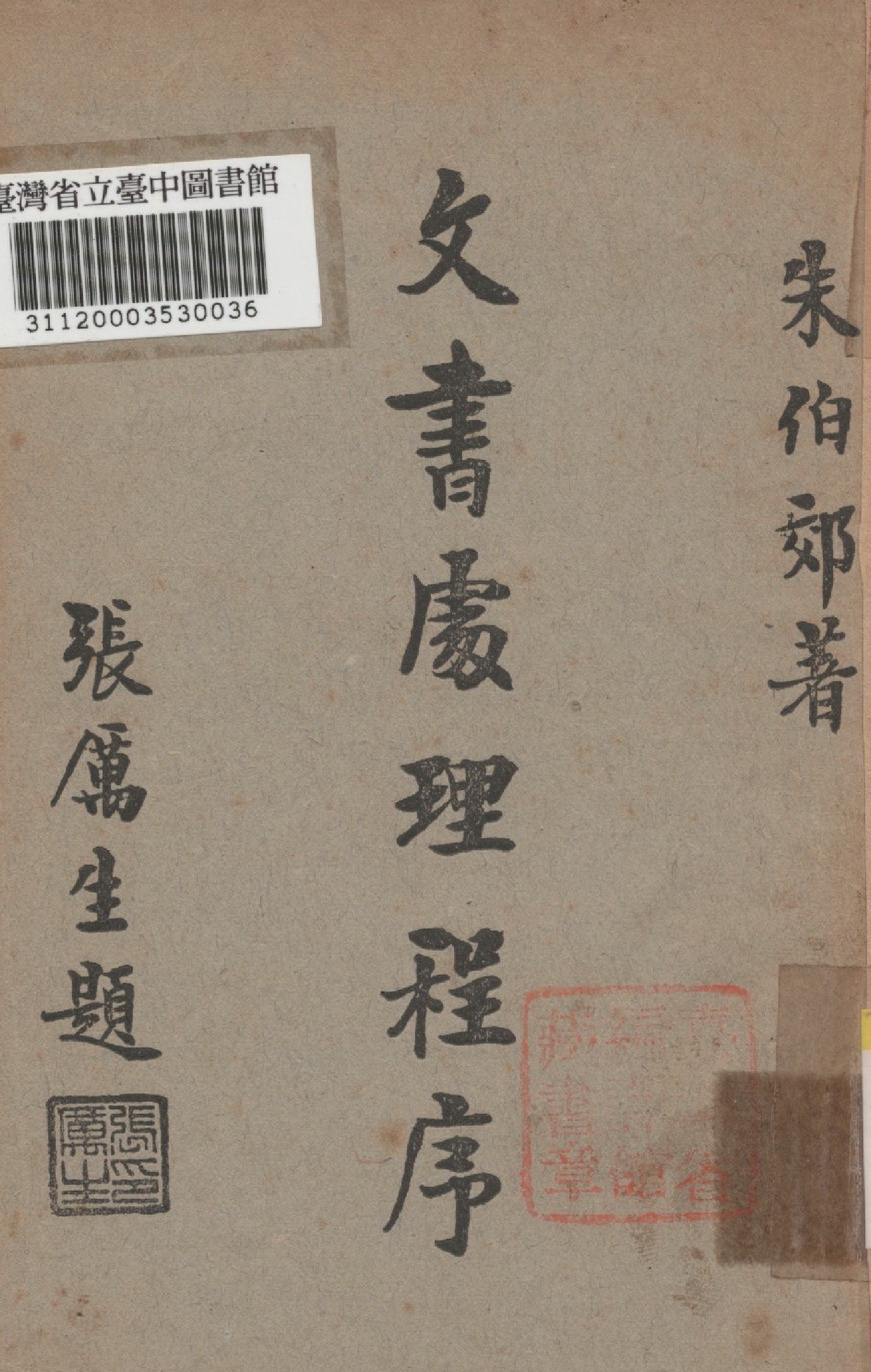 文書處理程序