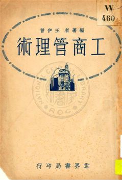 工商管理術