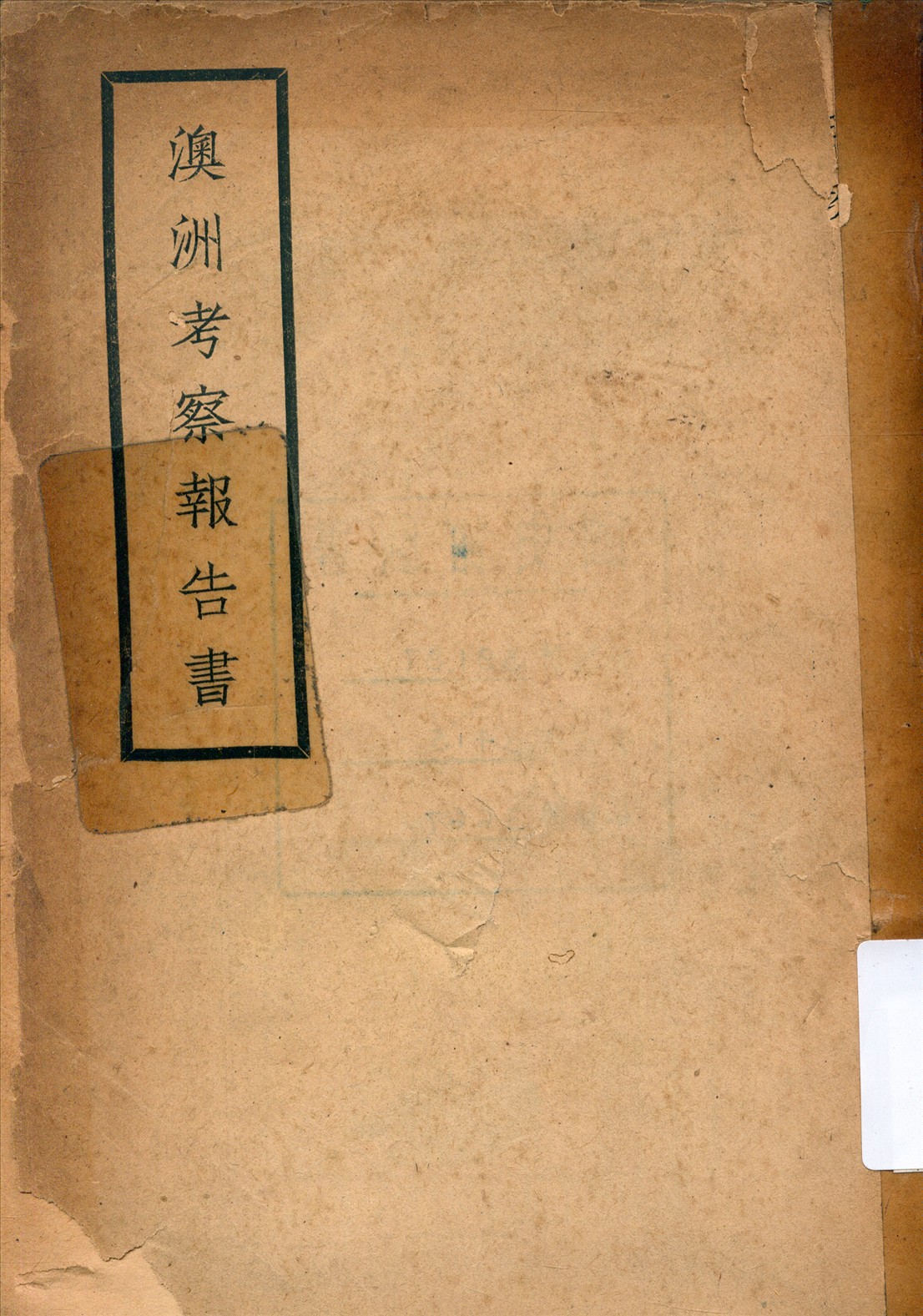 澳洲考察報告書