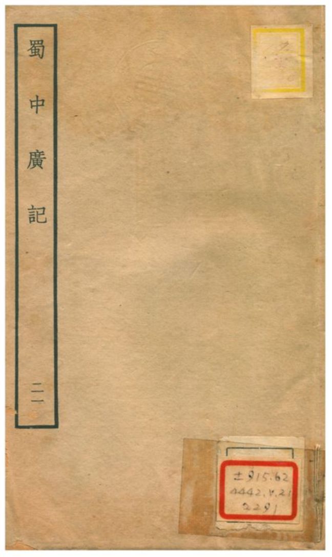 蜀中廣記