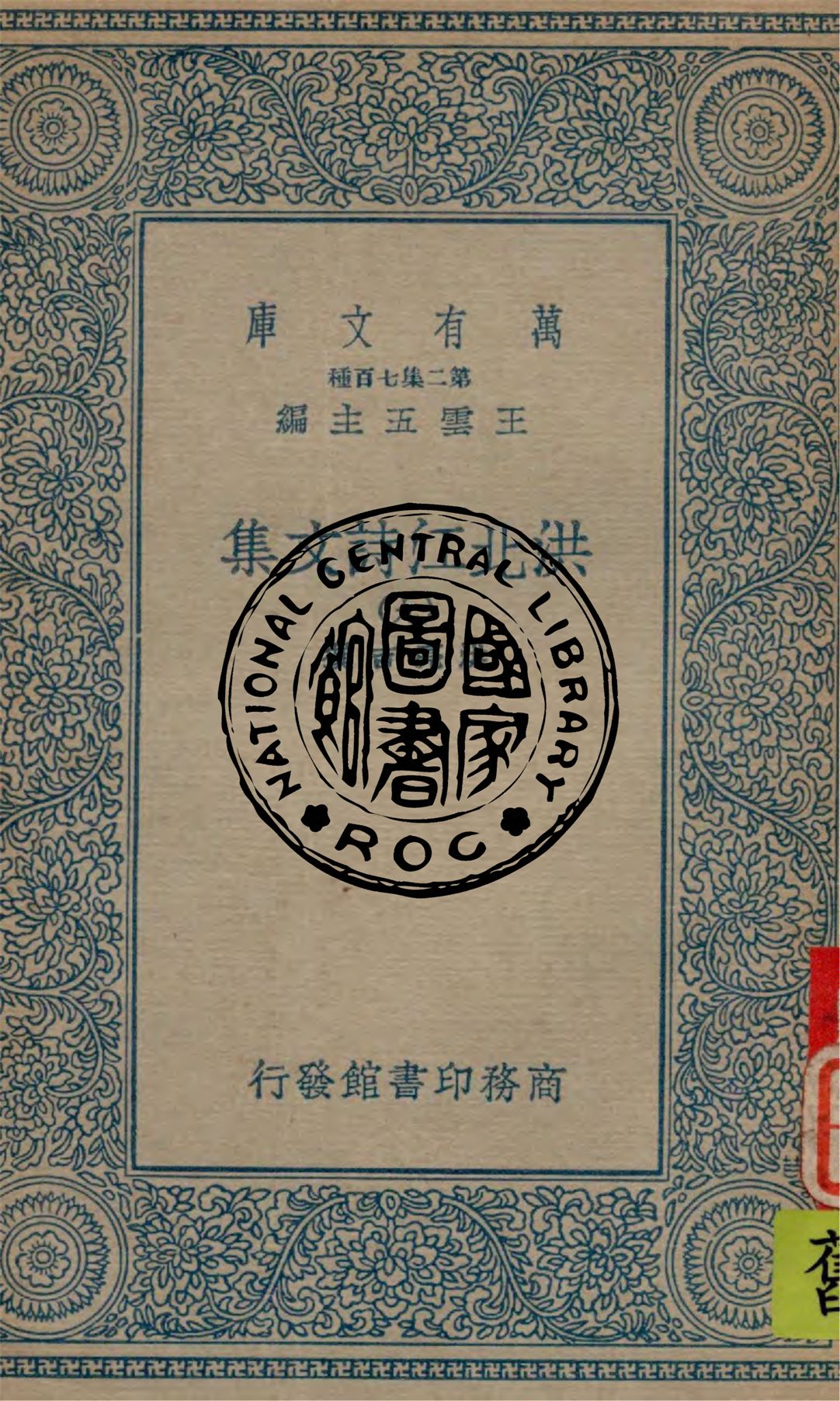 洪北江詩文集