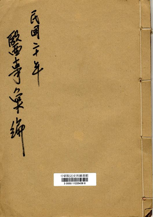 醫事彙編
