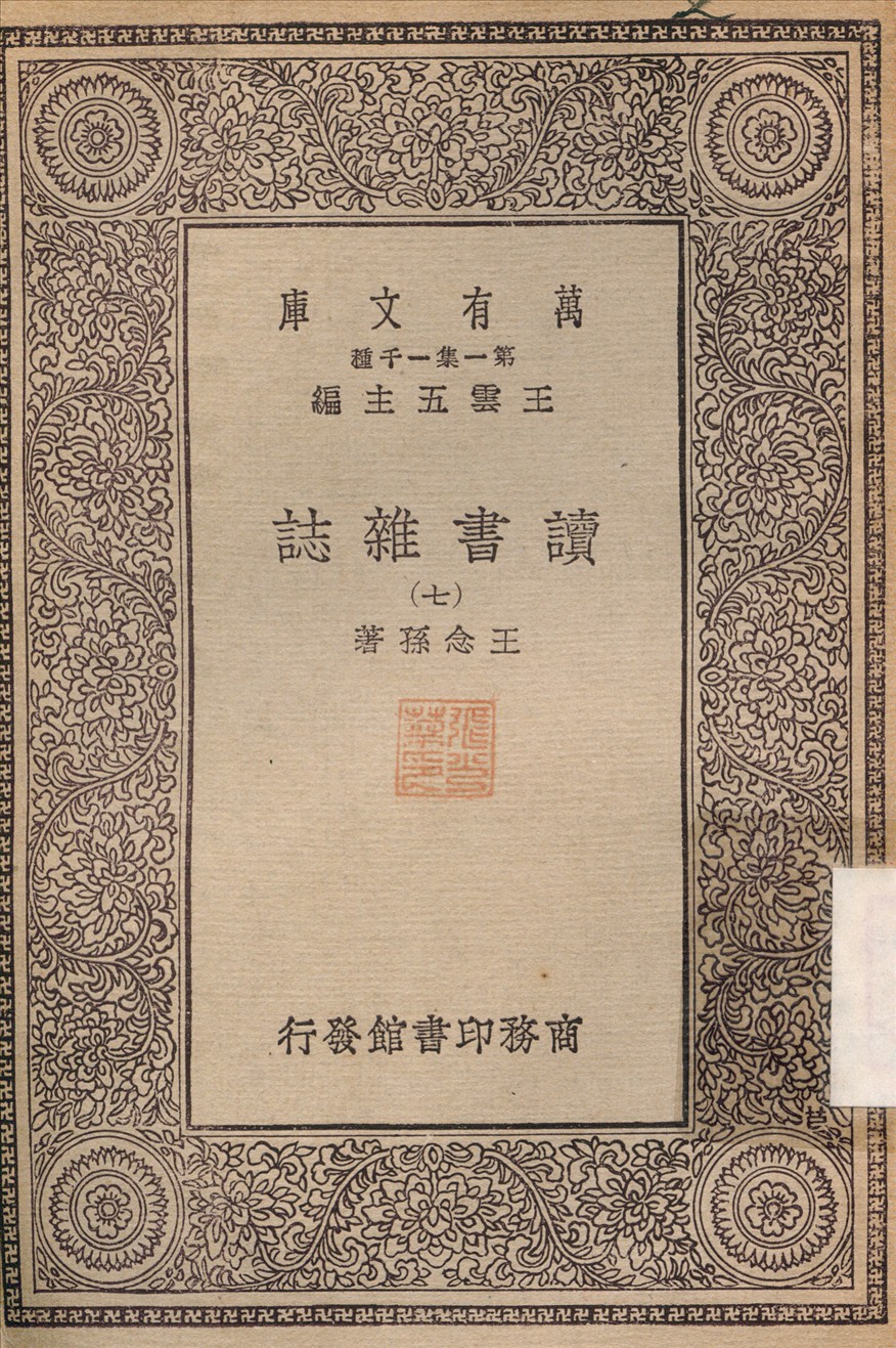 讀書雜誌(七)