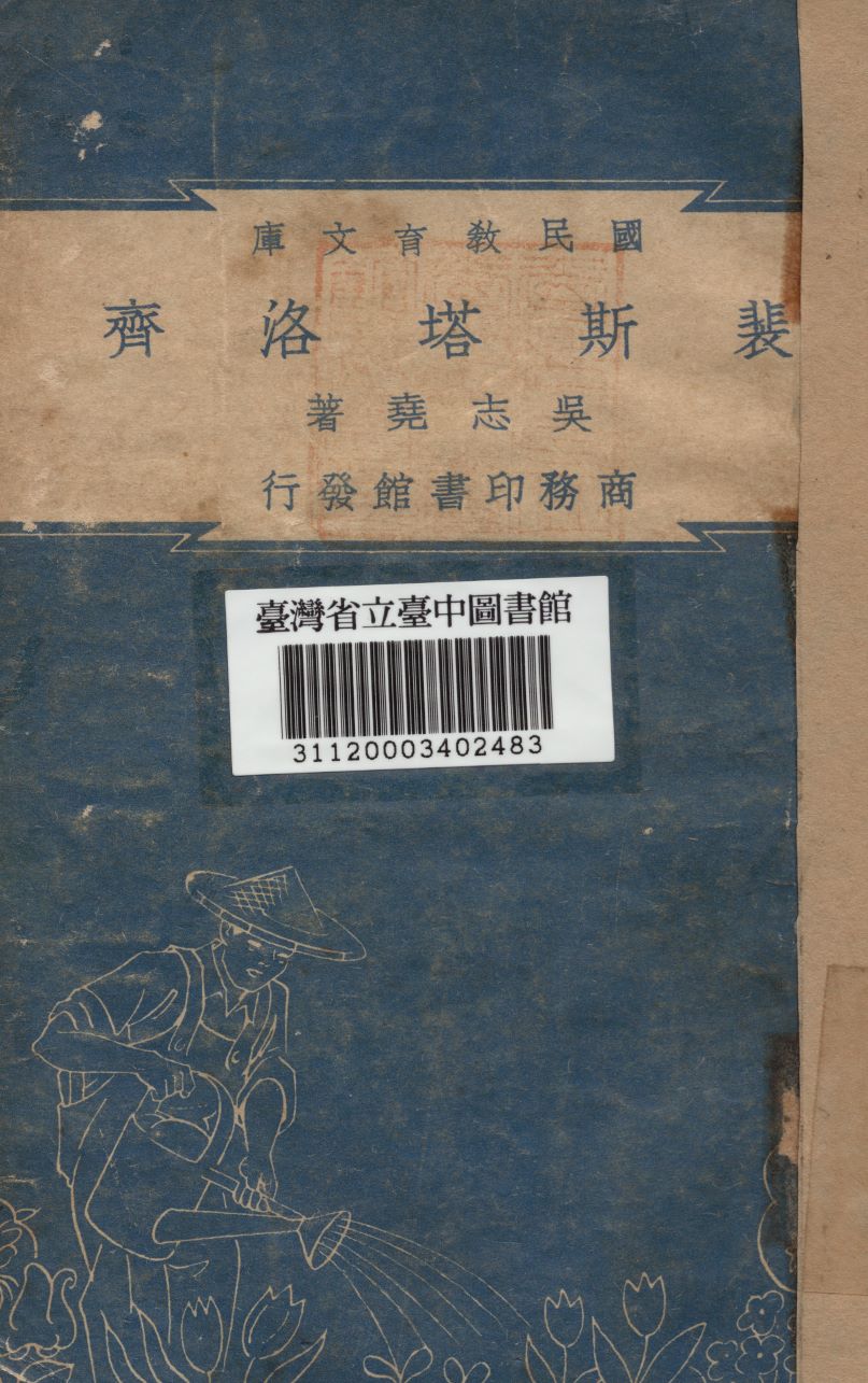 裴斯塔洛齊