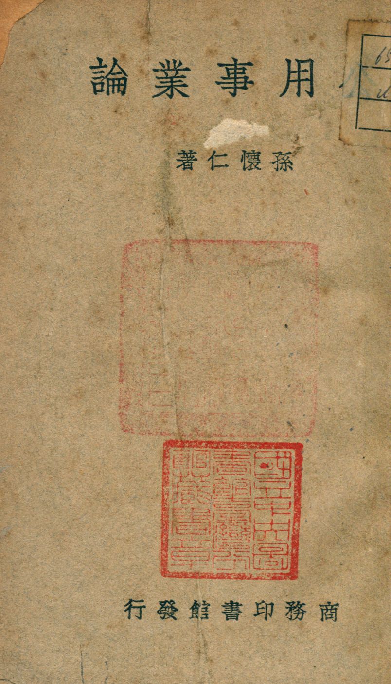 公用事業論