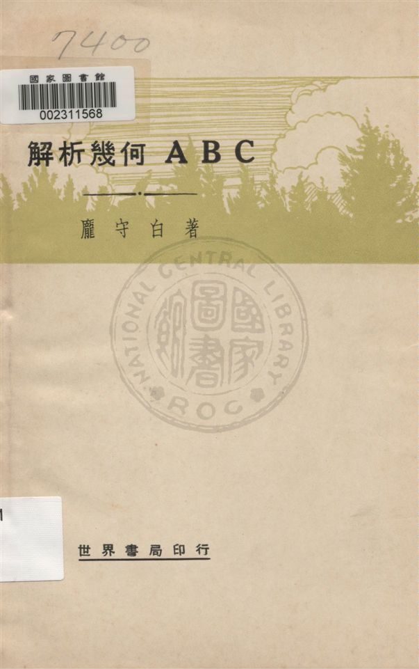 解析幾何ABC