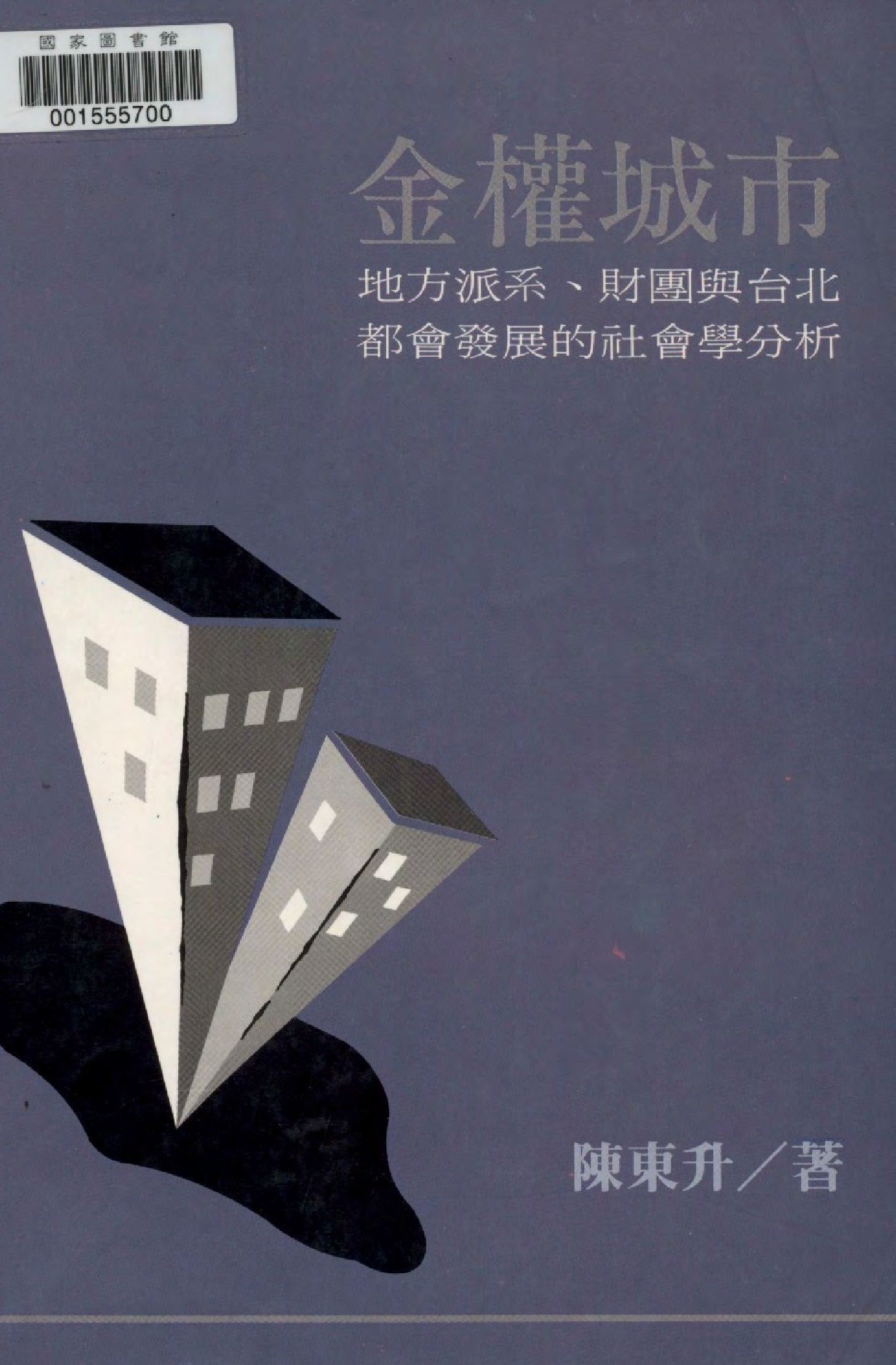 金權城市