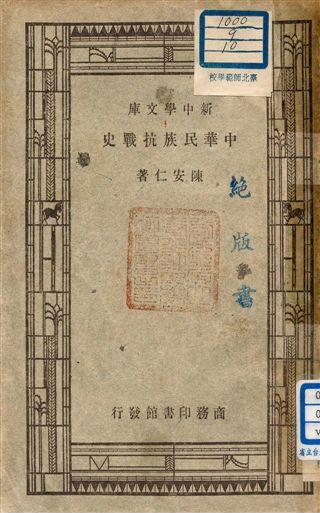 中華民族抗戰史