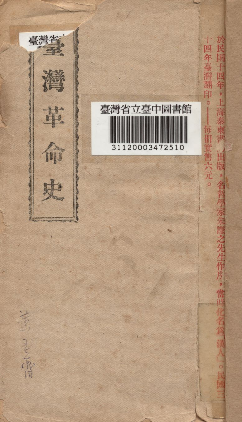 臺灣革命史