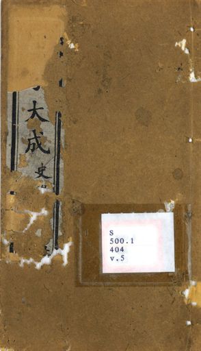 西學大成