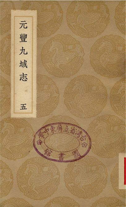 元豐九域志(五)