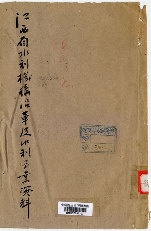 江西省水利機構沿革及水利事業資料