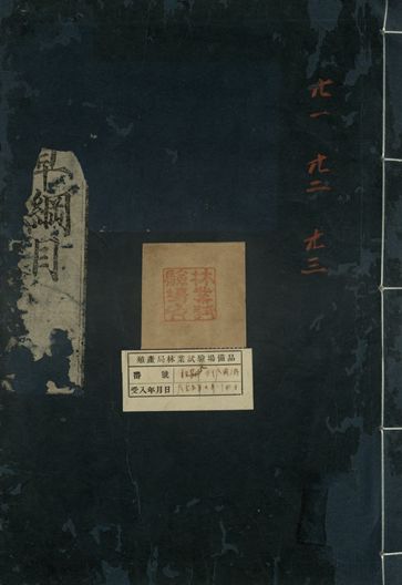 重訂本草綱目. 五十二卷 v.20