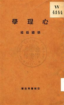 心理學