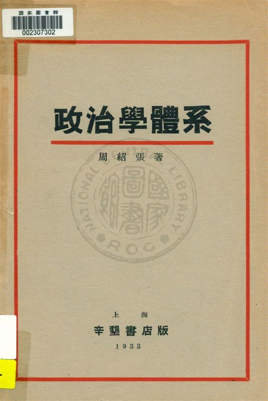 政治學體系