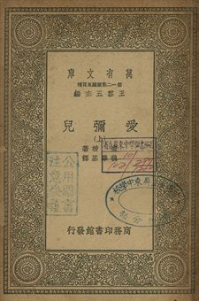 愛彌兒 上