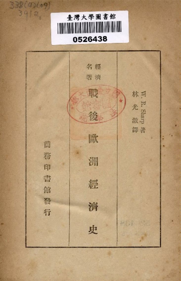 戰後歐洲經濟史