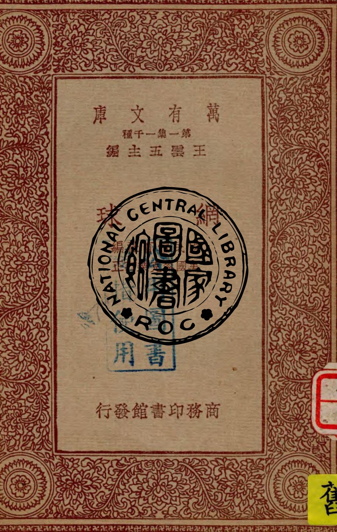 網球
