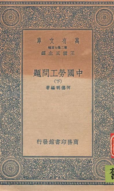 中國勞工問題