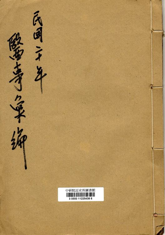 醫事彙編