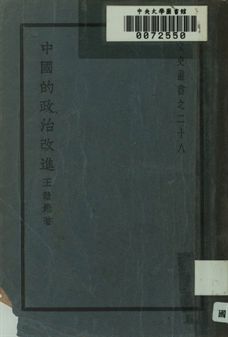 中國的政治改進