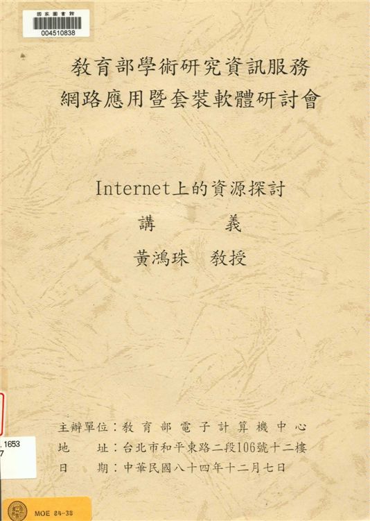 Internet上的資源探討講義