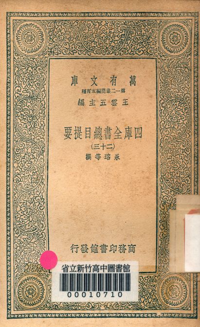 四庫全書總目提要