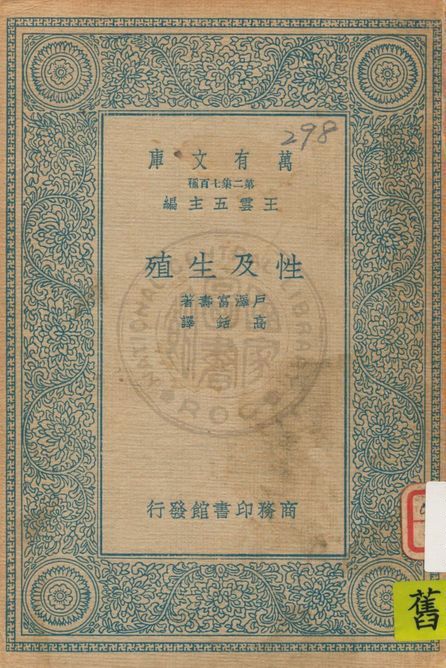 性及生殖