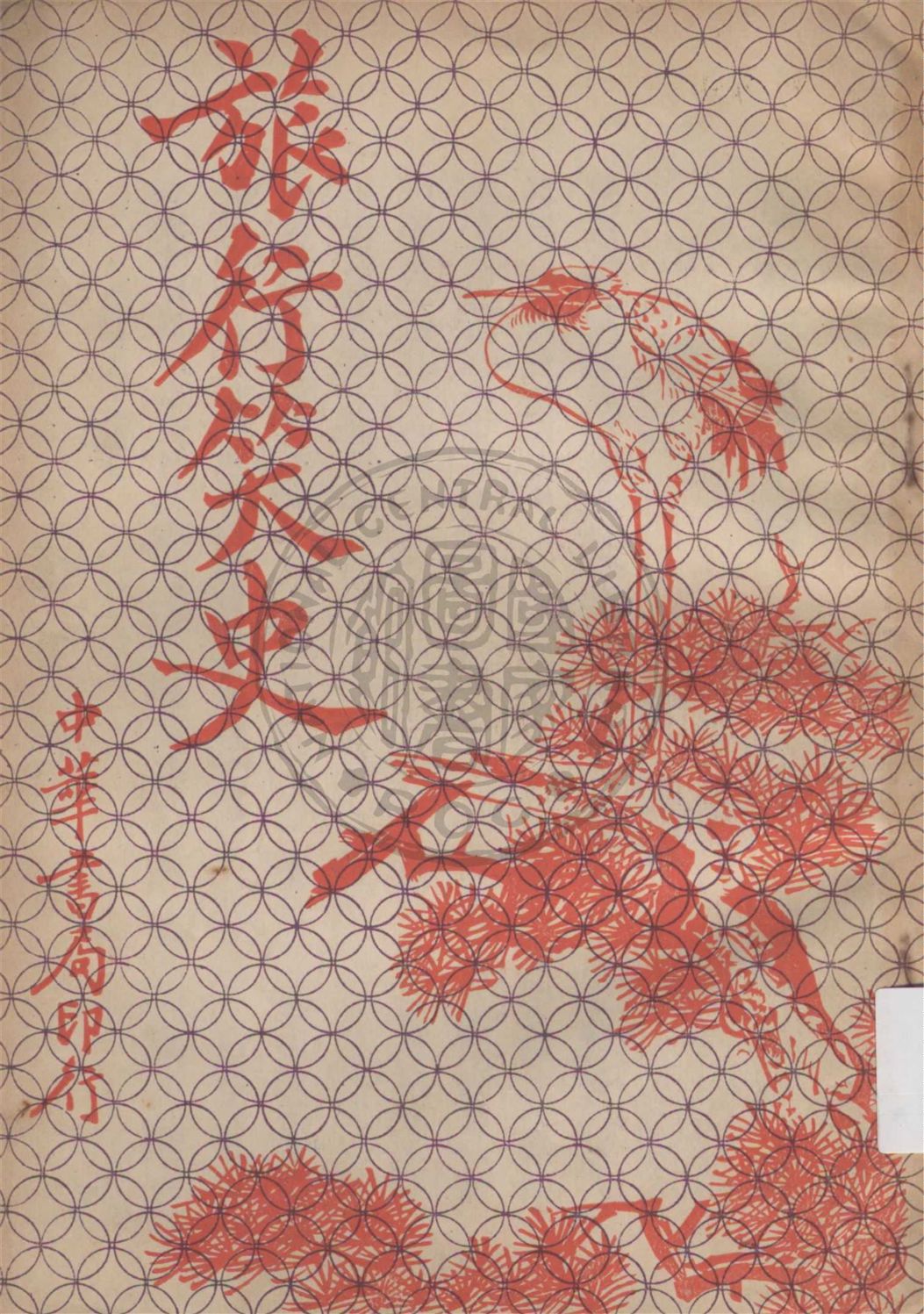 旅行笑史 v.2