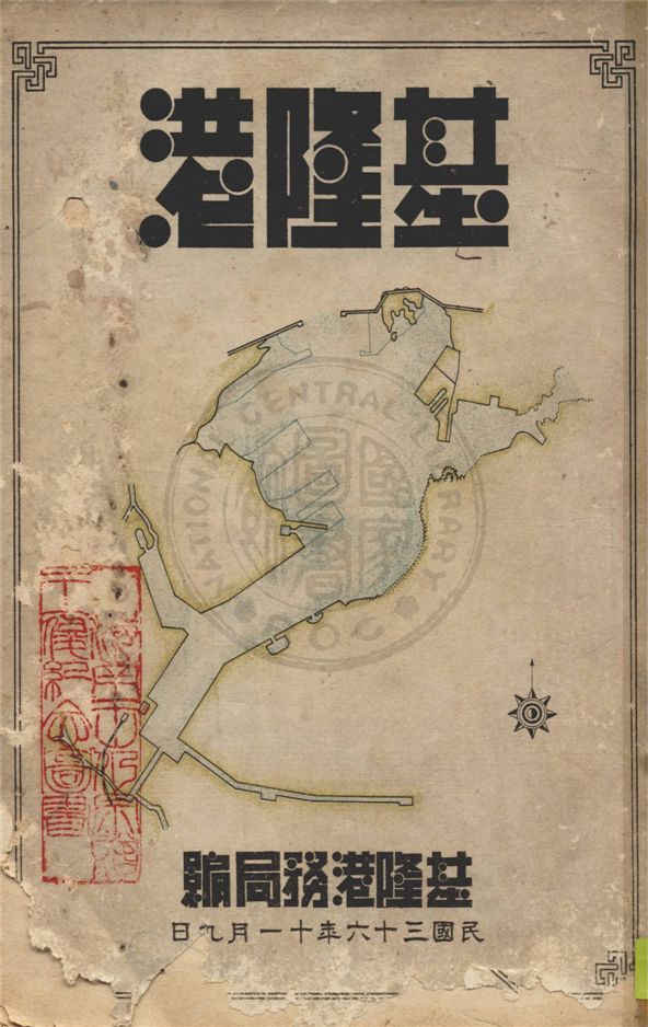 基隆港