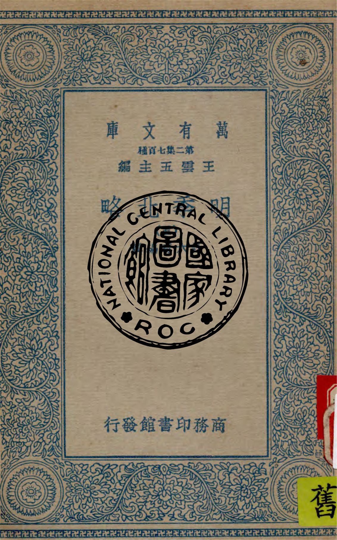 明季北略