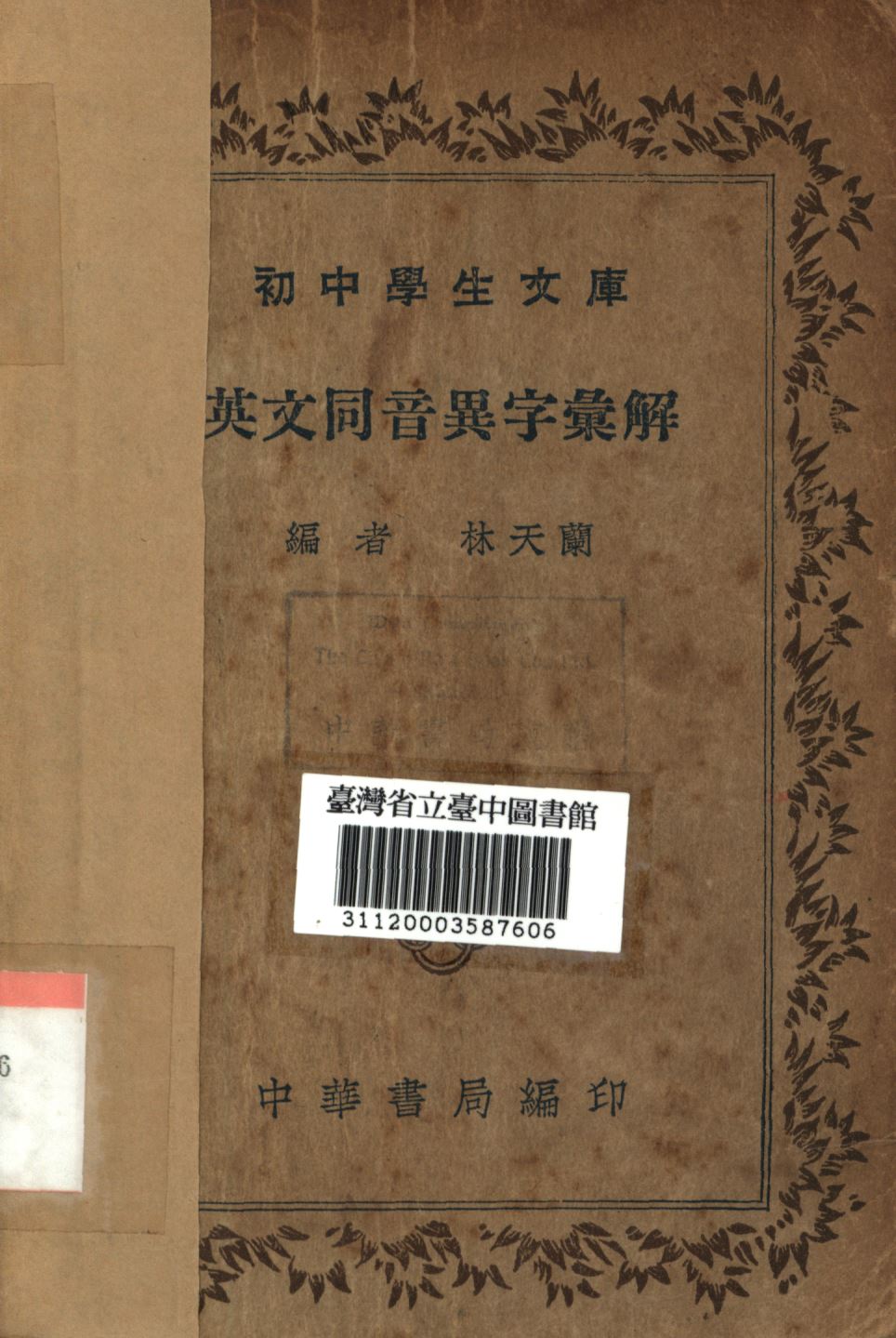 英文同音異字彙解
