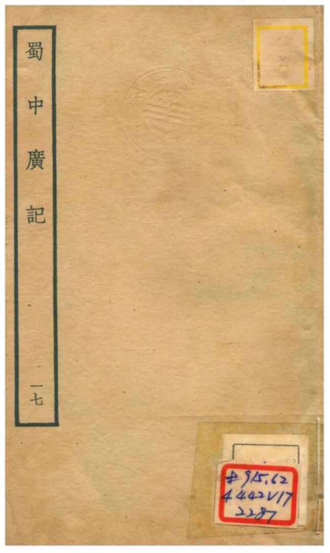 蜀中廣記