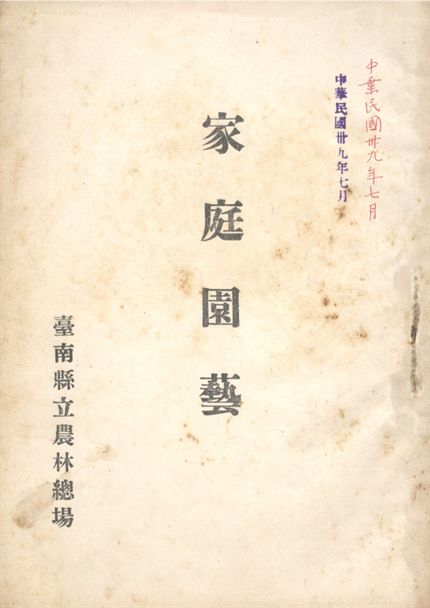 家庭園藝
